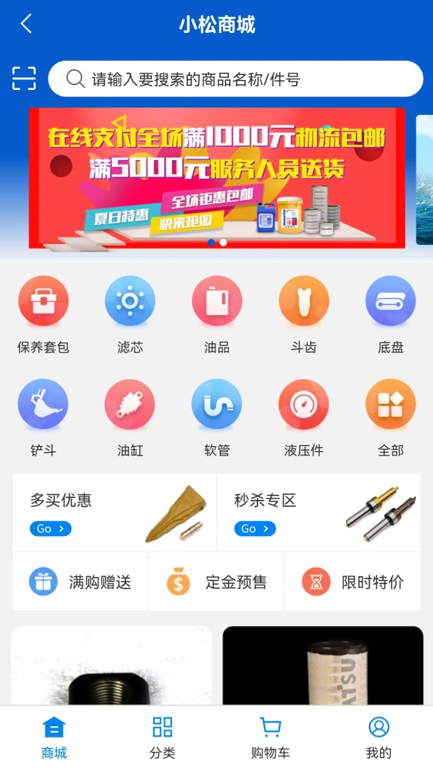我的小松4.7.2.2 官方版截图1