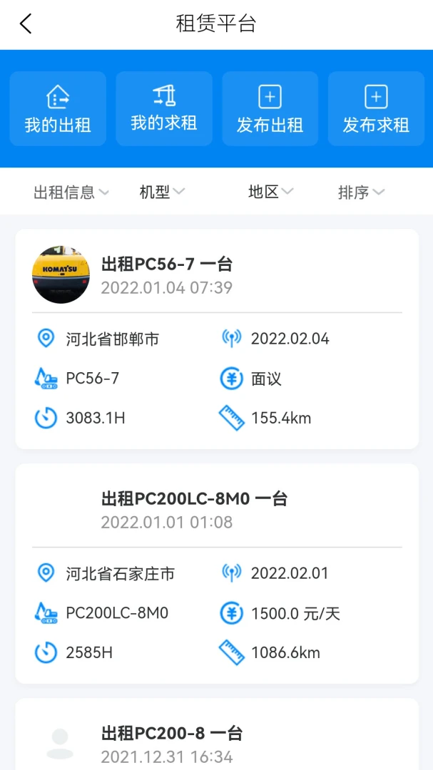 我的小松4.7.2.2 官方版截图3