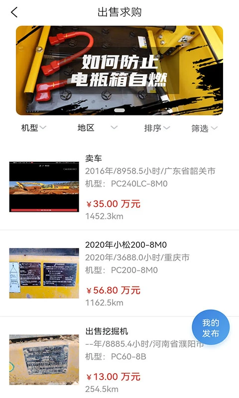 我的小松4.7.2.2 官方版截图4