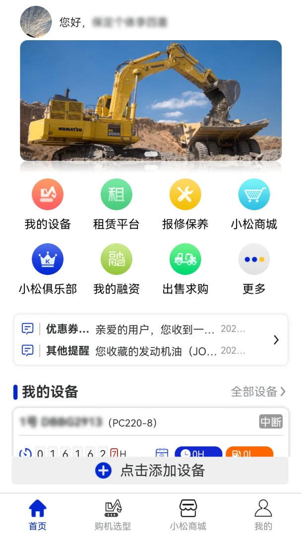 我的小松4.7.2.2 官方版截图0