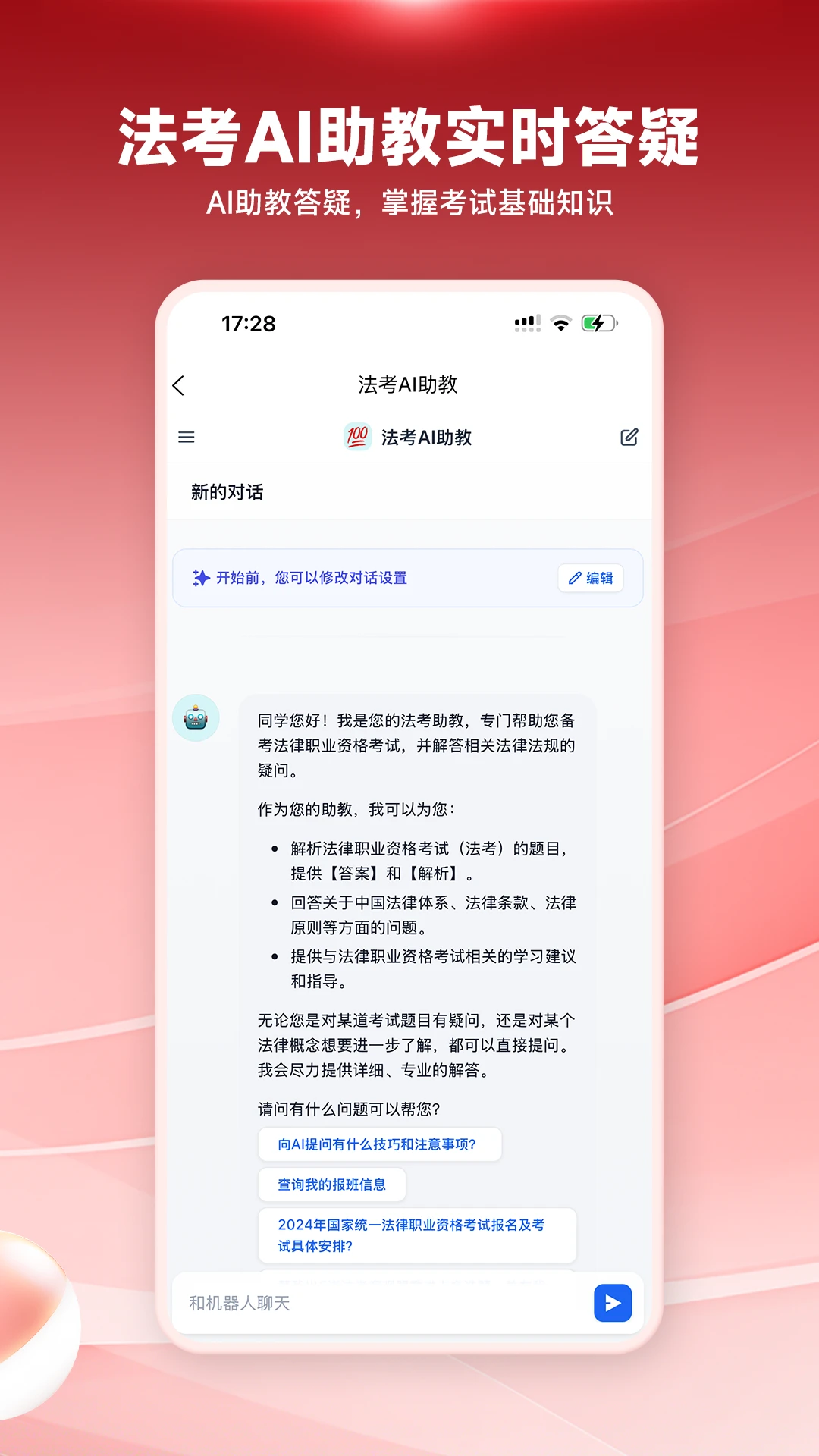 法大法考3.1.8安卓版截图4