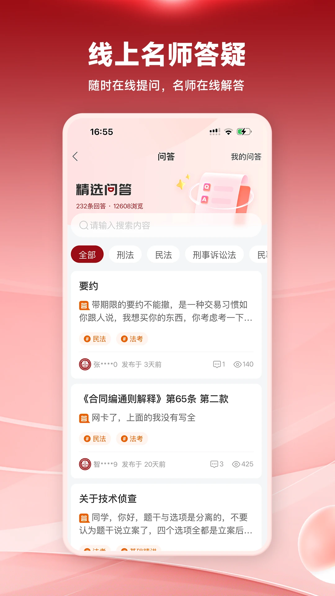 法大法考3.1.8安卓版截图3