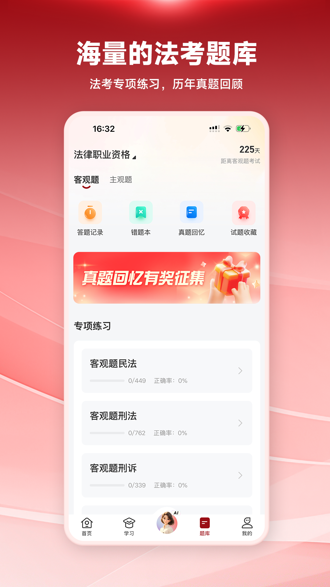 法大法考3.1.8安卓版截图1