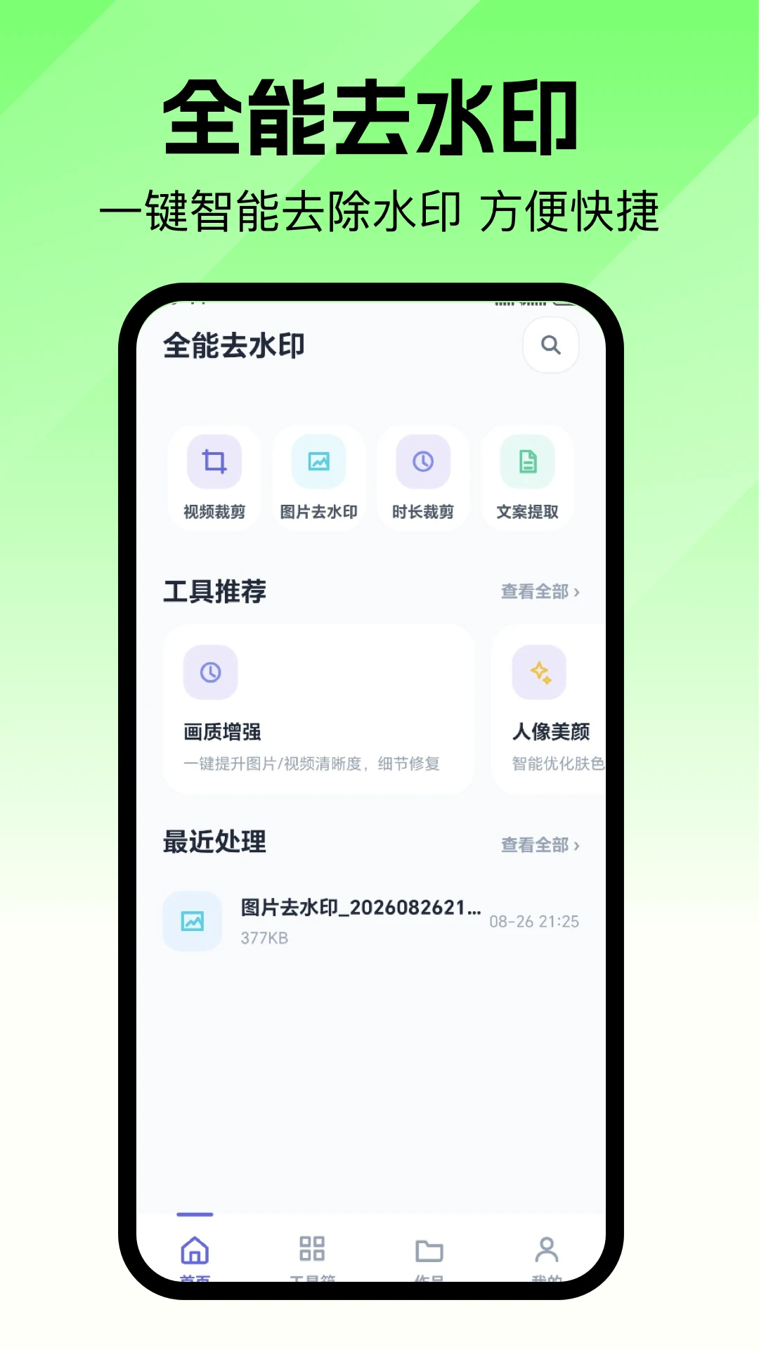 去除水印大师1.1 安卓版截图0