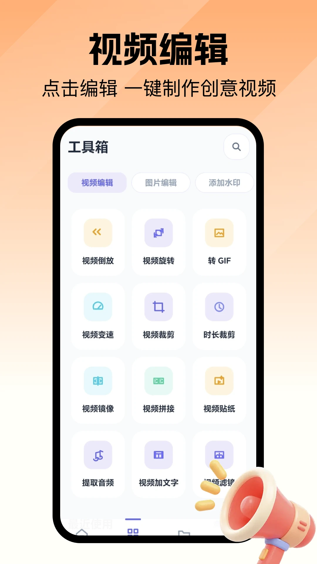 去除水印大师1.1 安卓版截图2