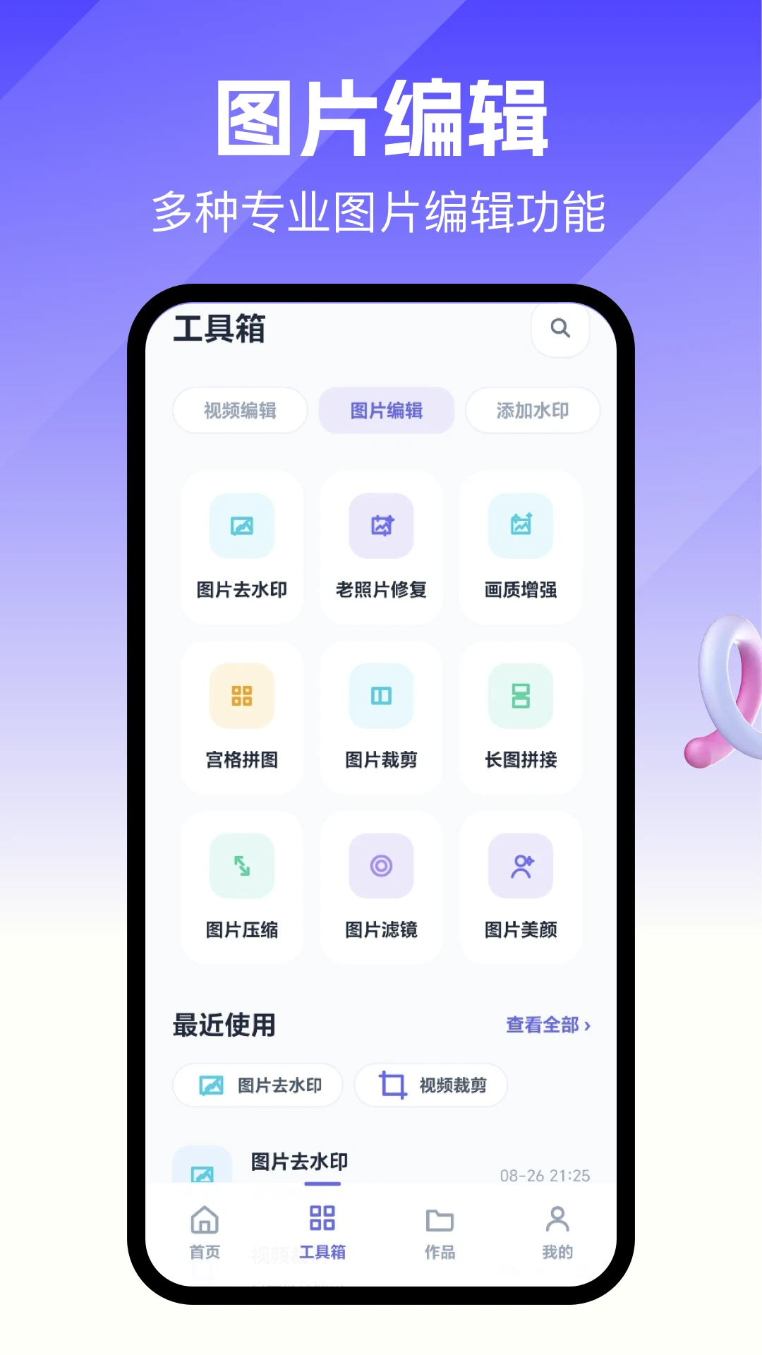 去除水印大师1.1 安卓版截图3