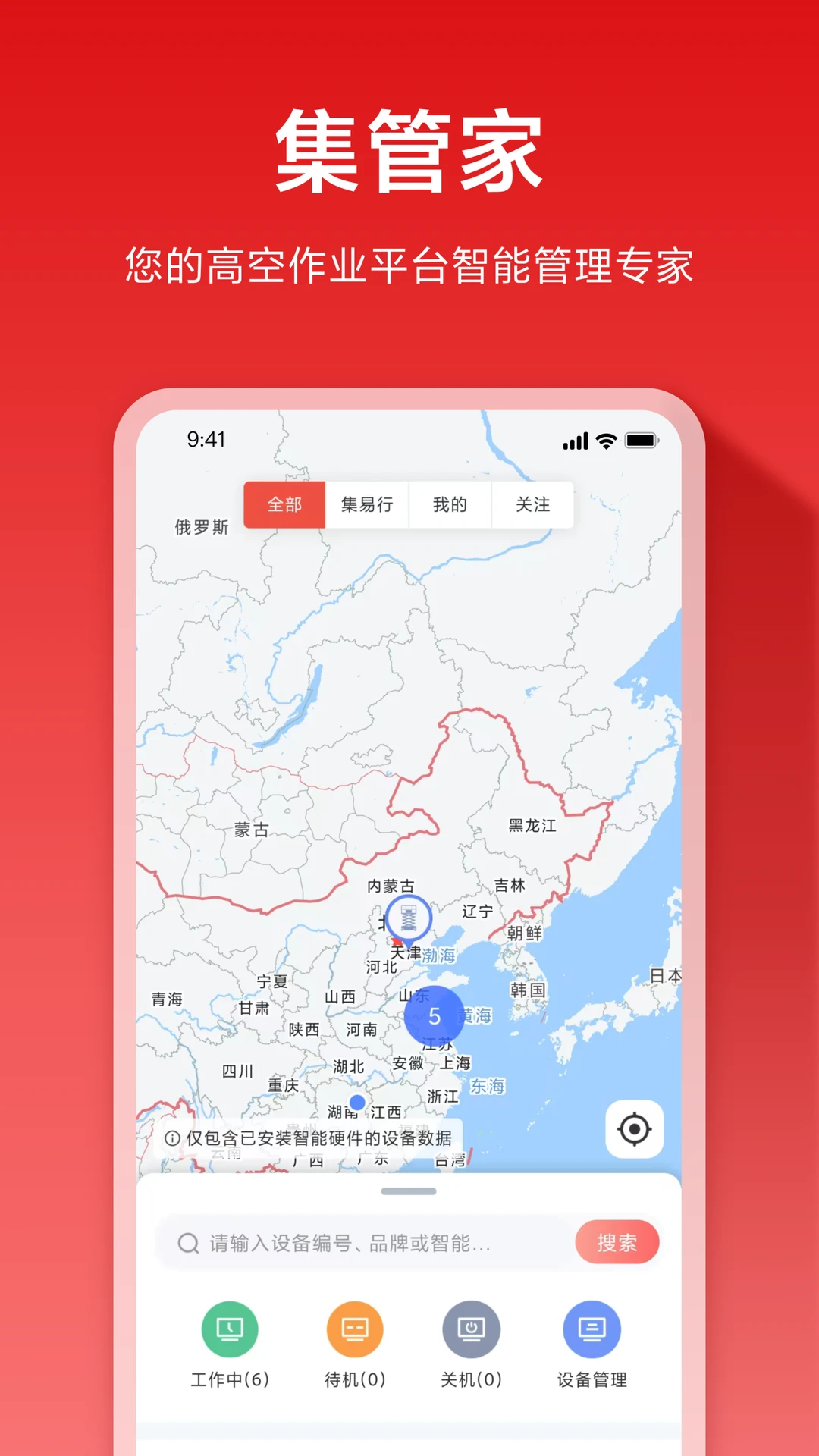 集易行安卓版界面预览