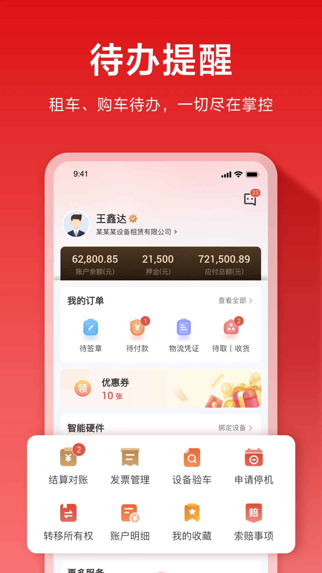 集易行免费版3.0.67截图3