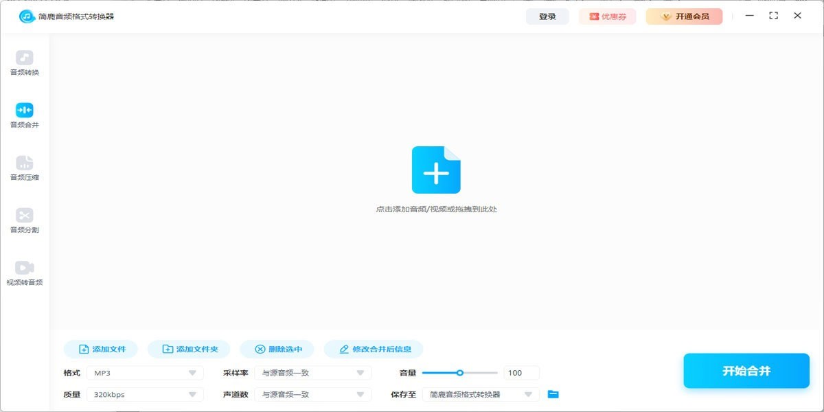 简鹿音频格式转换器 for Mac 界面操作展示