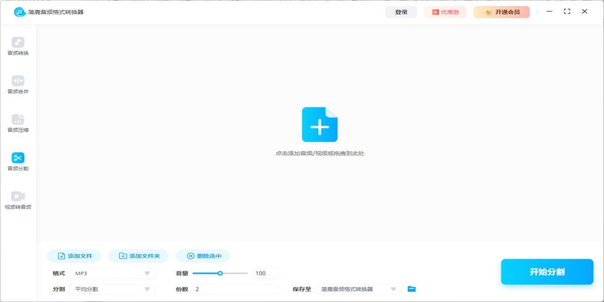 简鹿音频格式转换器 for Mac 格式选择与转换进度界面