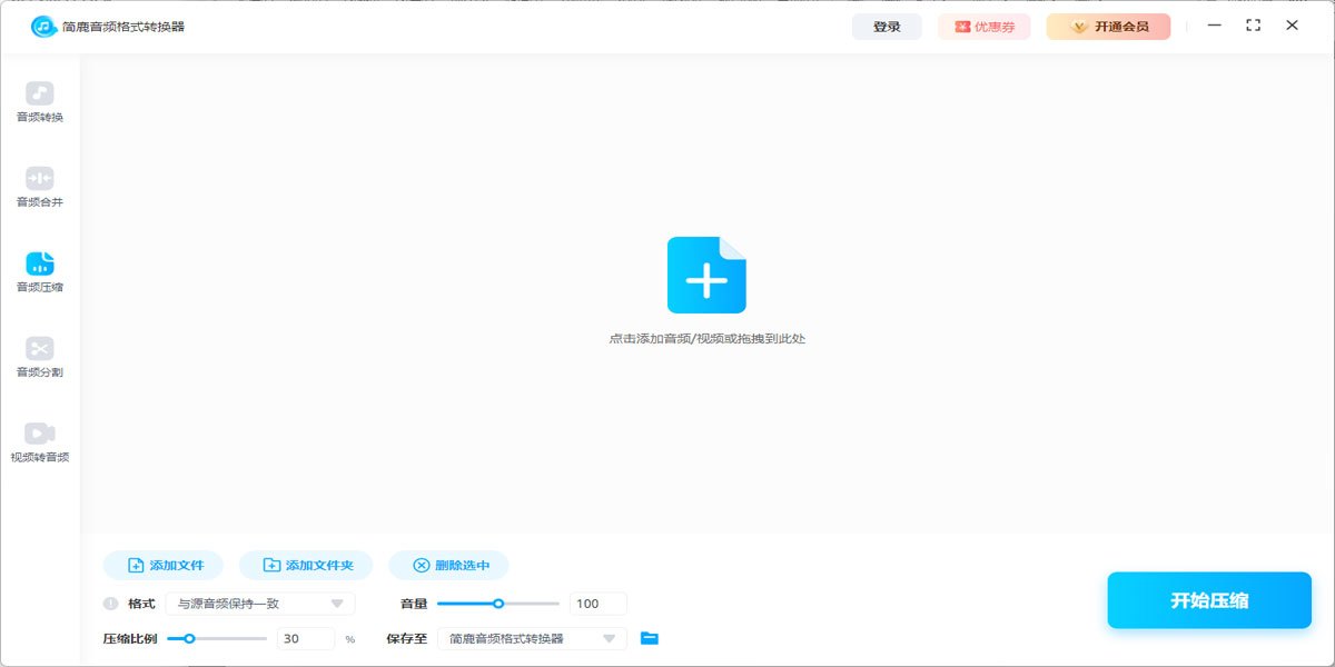 简鹿音频格式转换器 for Mac 转换完成后的试听与文件管理