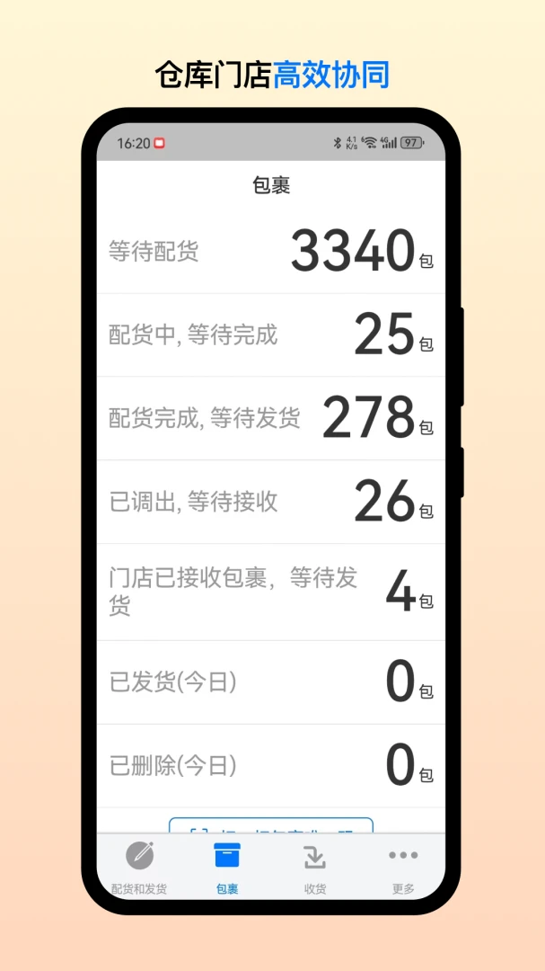 多客仓管端2.8.2 安卓版截图1