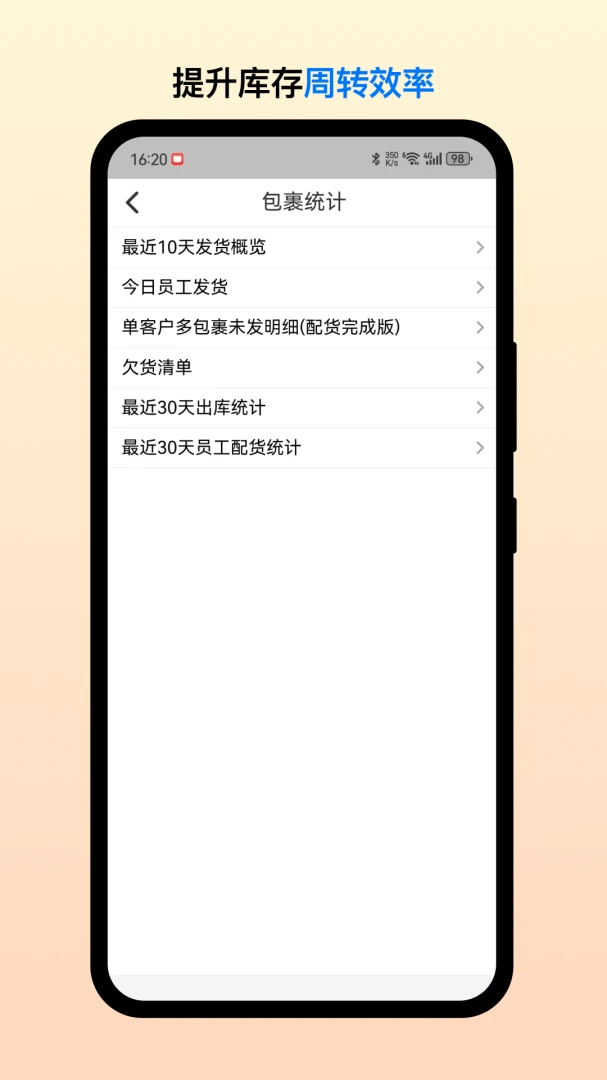 多客仓管端2.8.2 安卓版截图3