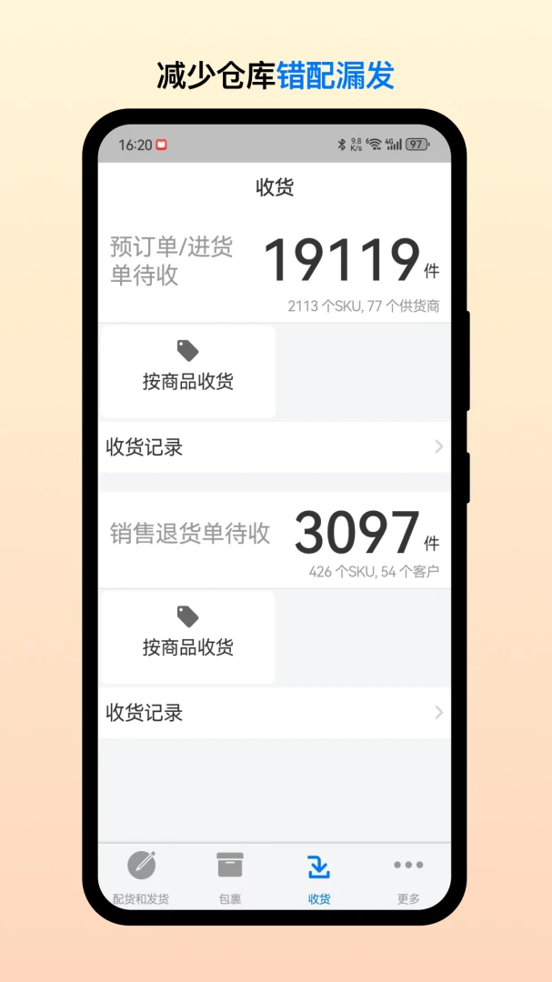 多客仓管端2.8.2 安卓版截图0