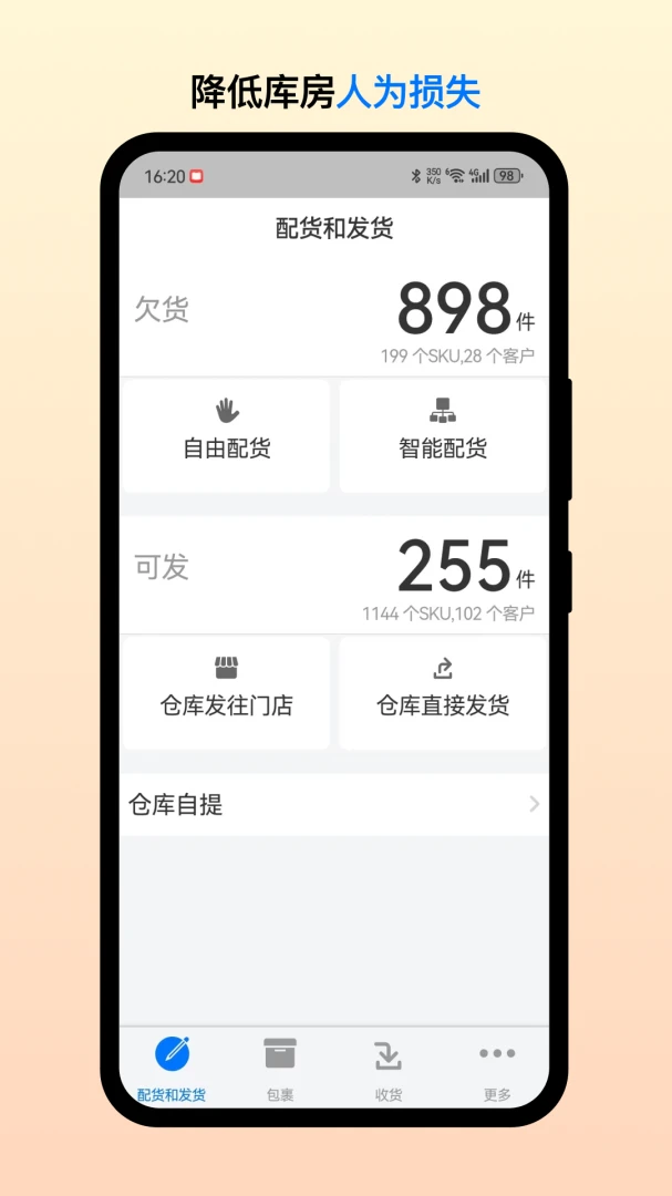 多客仓管端2.8.2 安卓版截图2