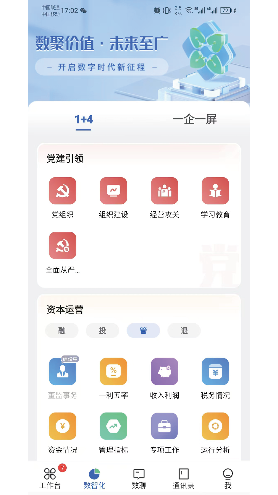 广数科3.0.8 官方版截图1
