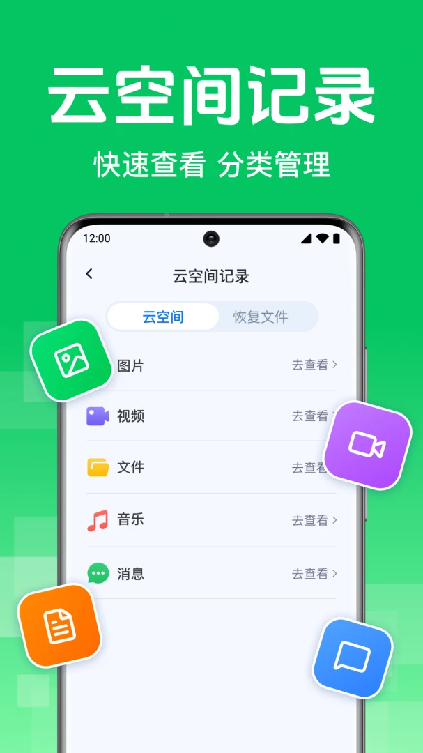 聊天记录还原微备份1.0.3.1001 安卓版截图2