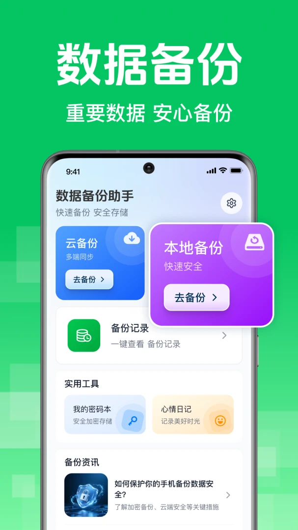聊天记录还原微备份1.0.3.1001 安卓版截图0