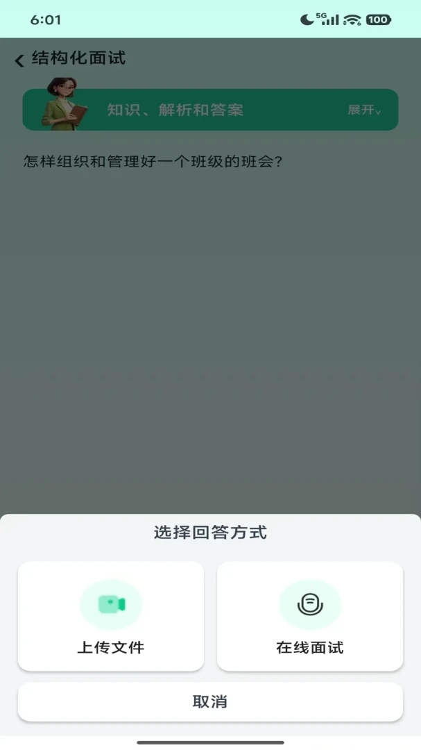 奇老师-教资教招AI模拟面试