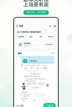 奇老师-教资教招AI模拟面试
