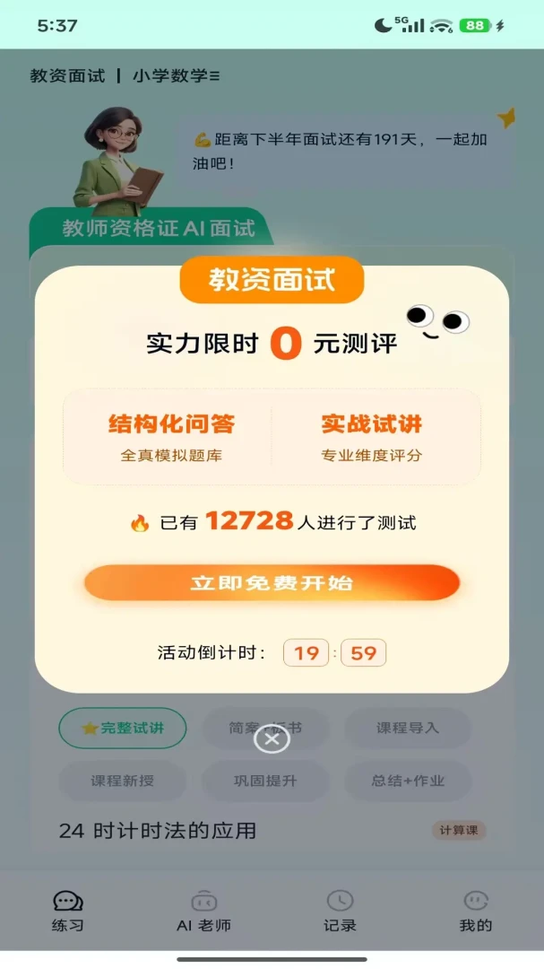 ����ʦ-���ʽ���AIģ������v1.0.0 ��׿���ͼ2