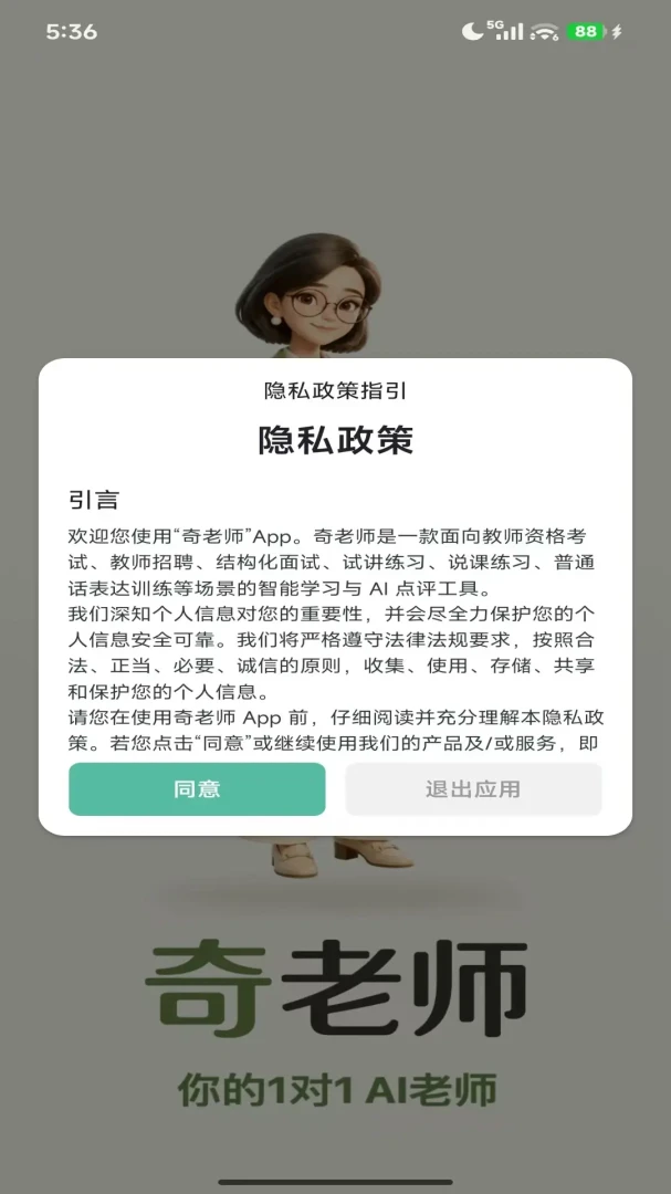 ����ʦ-���ʽ���AIģ������v1.0.0 ��׿���ͼ4