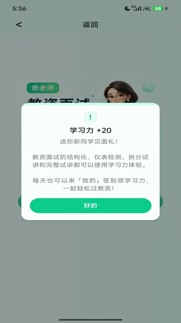 ����ʦ-���ʽ���AIģ������v1.0.0 ��׿���ͼ3