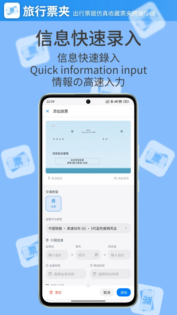 旅行票夹出行票据仿真收藏1.5.0 安卓版截图1