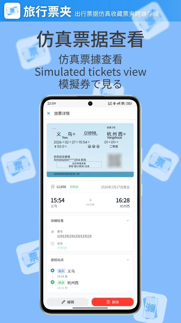 旅行票夹出行票据仿真收藏1.5.0 安卓版截图2