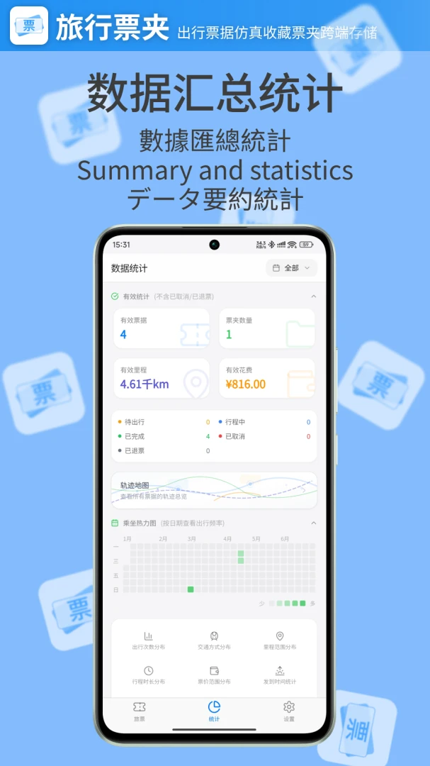 旅行票夹出行票据仿真收藏1.5.0 安卓版截图3