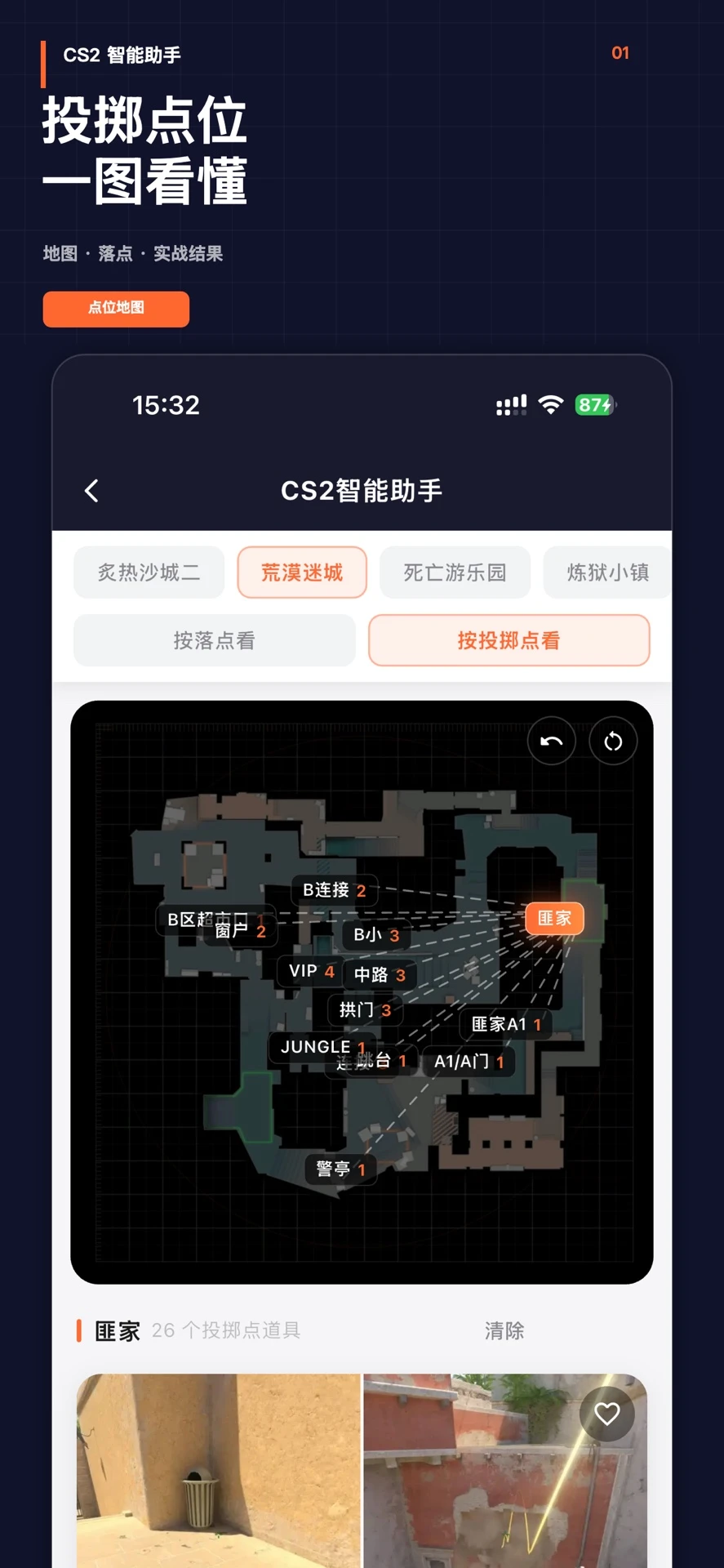 CS2智能助手最新版v1.2.5安卓版截图0