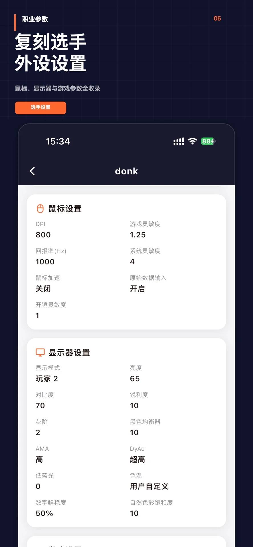 CS2智能助手最新版v1.2.5安卓版截图4