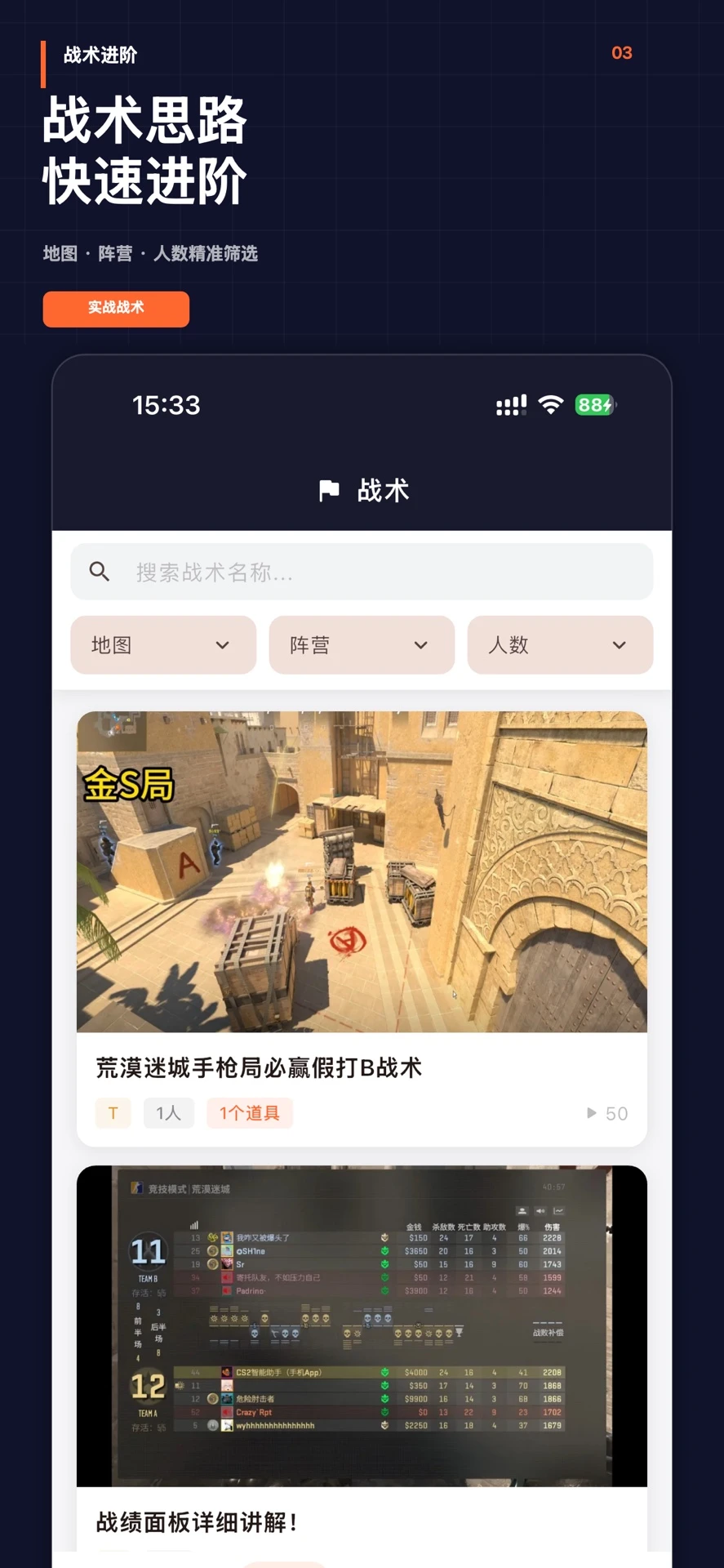 CS2智能助手最新版v1.2.5安卓版截图2