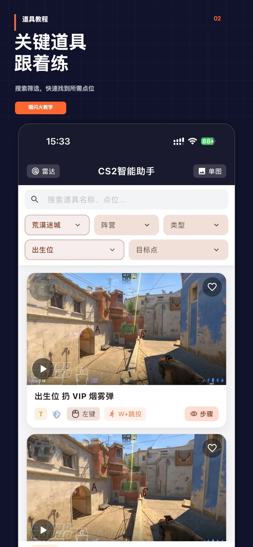 CS2智能助手最新版v1.2.5安卓版截图1