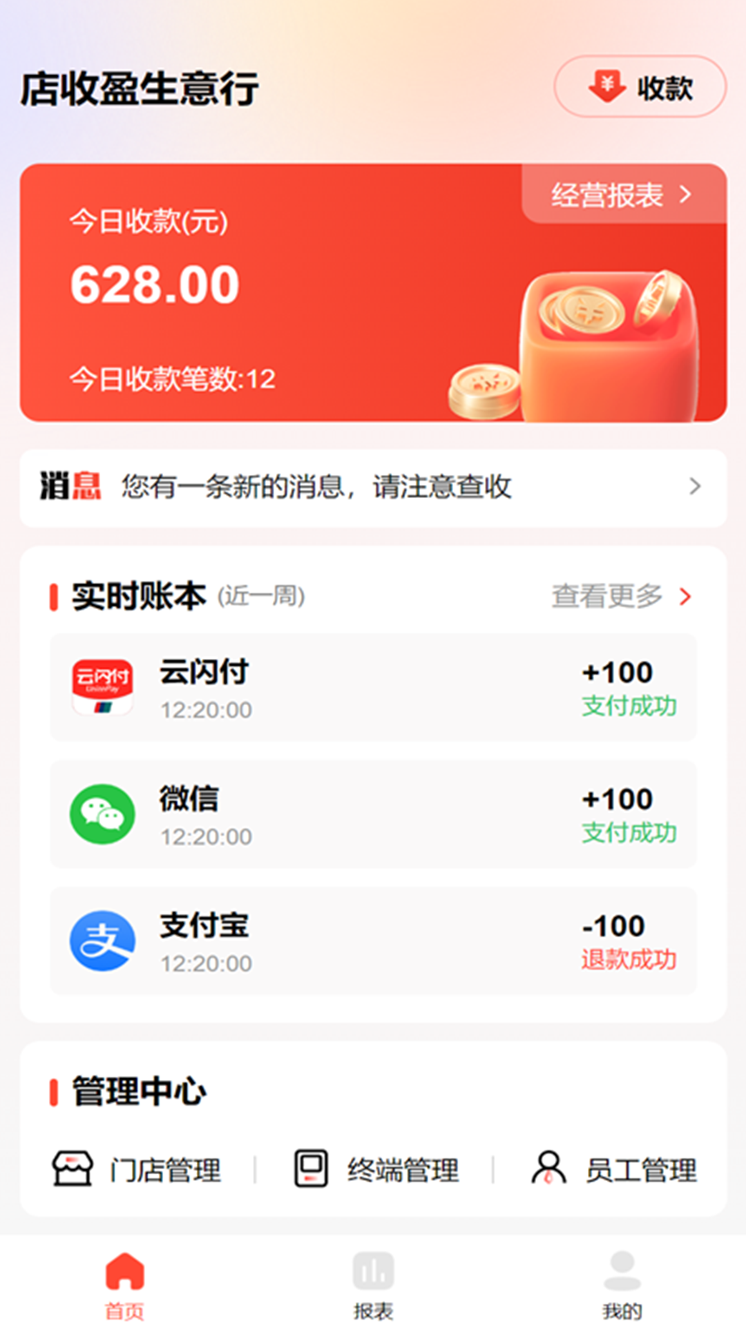 店收盈1.9.1 官方版截图0