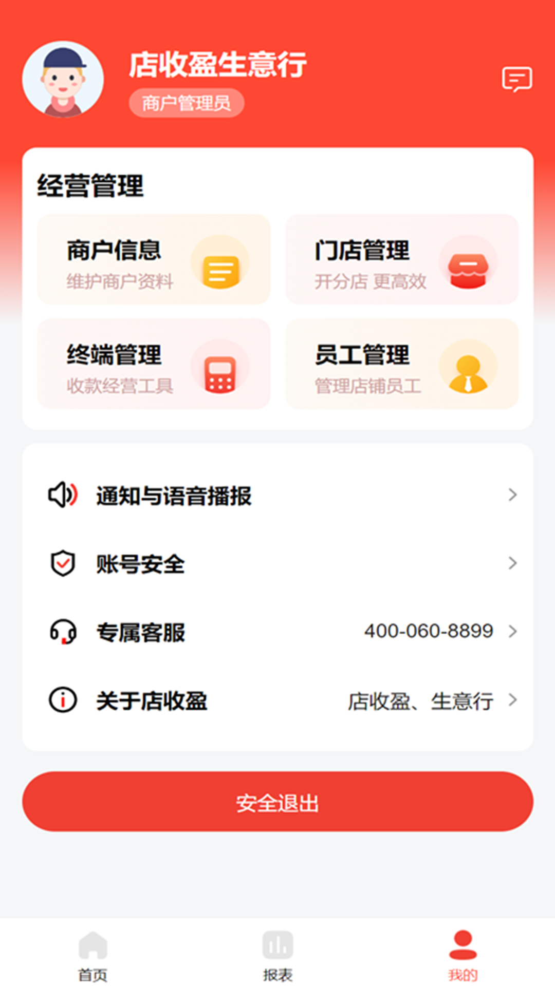 店收盈1.9.1 官方版截图2