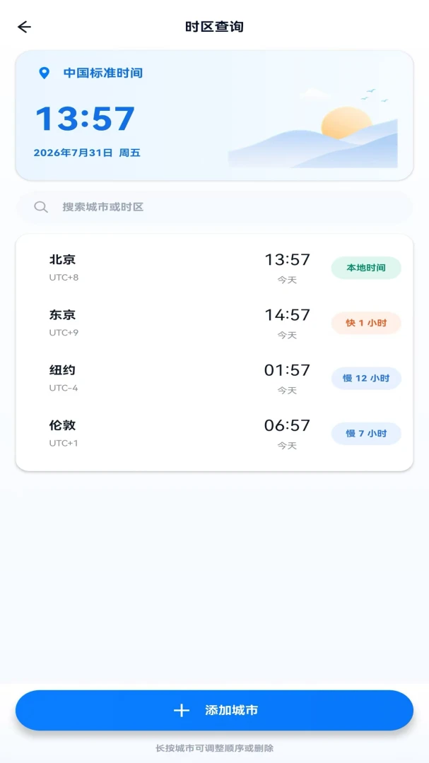 每日叫醒闹钟v1.2.1官方版截图3
