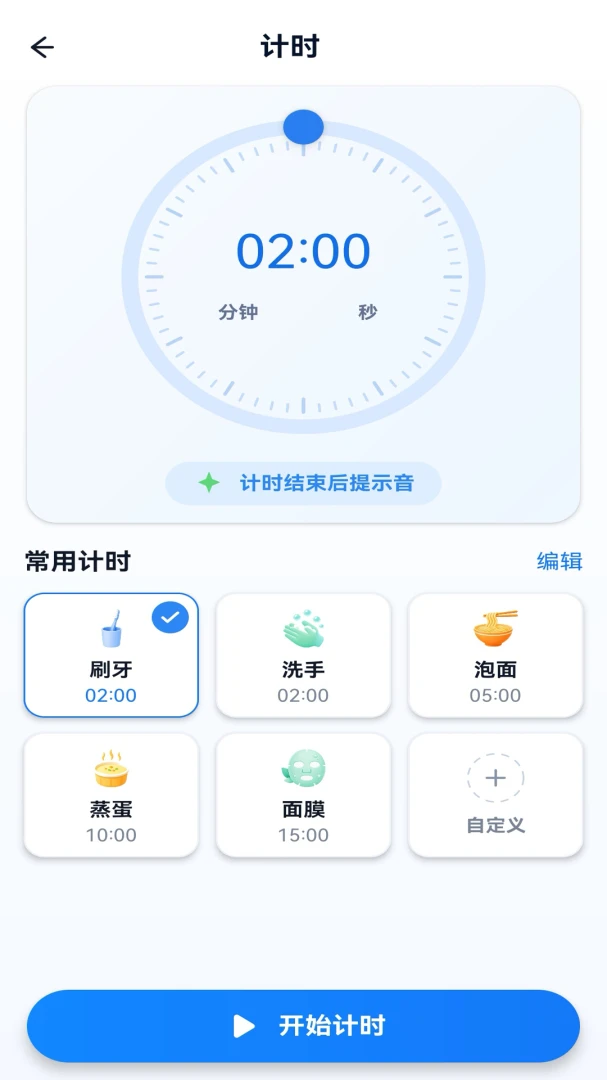 每日叫醒闹钟v1.2.1官方版截图2