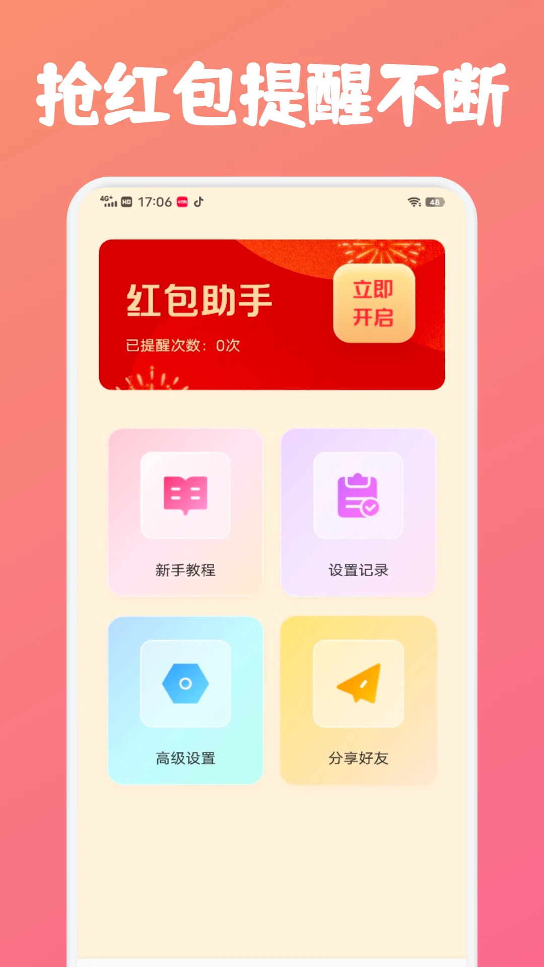 智盈金助手安卓版v1.3安卓版截图0