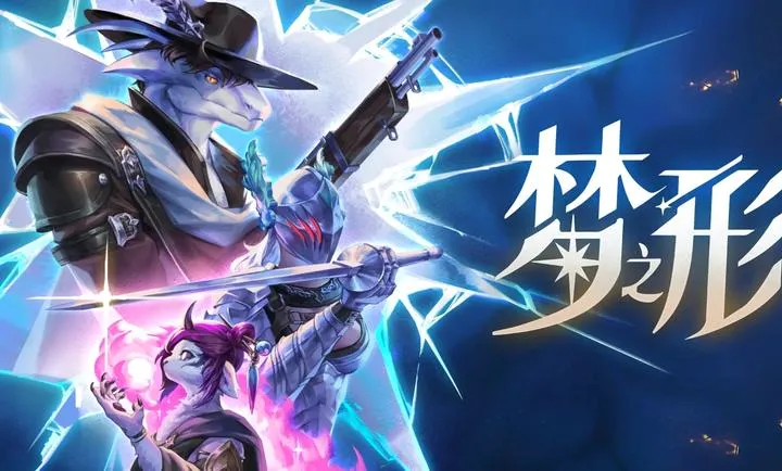 梦之形PC电脑版2026最新版本v1.0手机版截图4