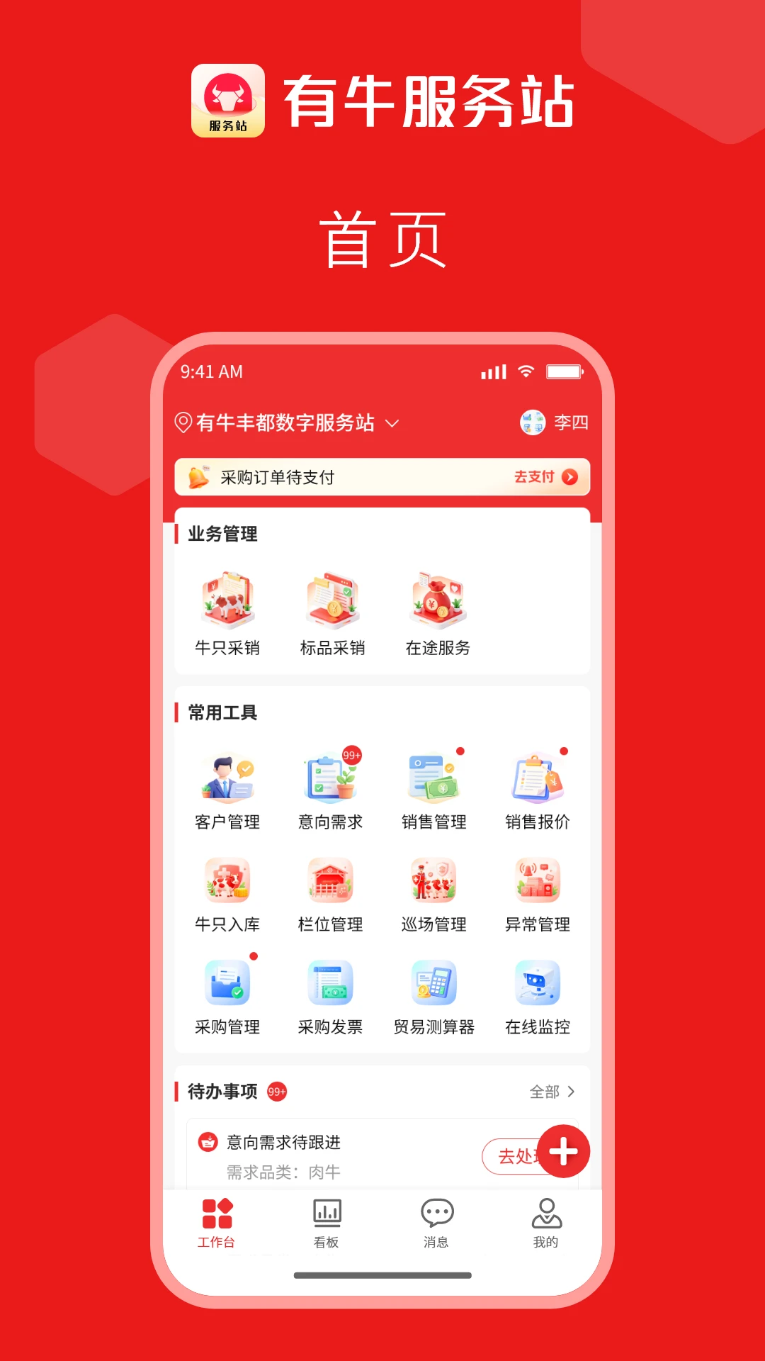 有牛服务站安卓版下载安装2.24.0安卓版截图0