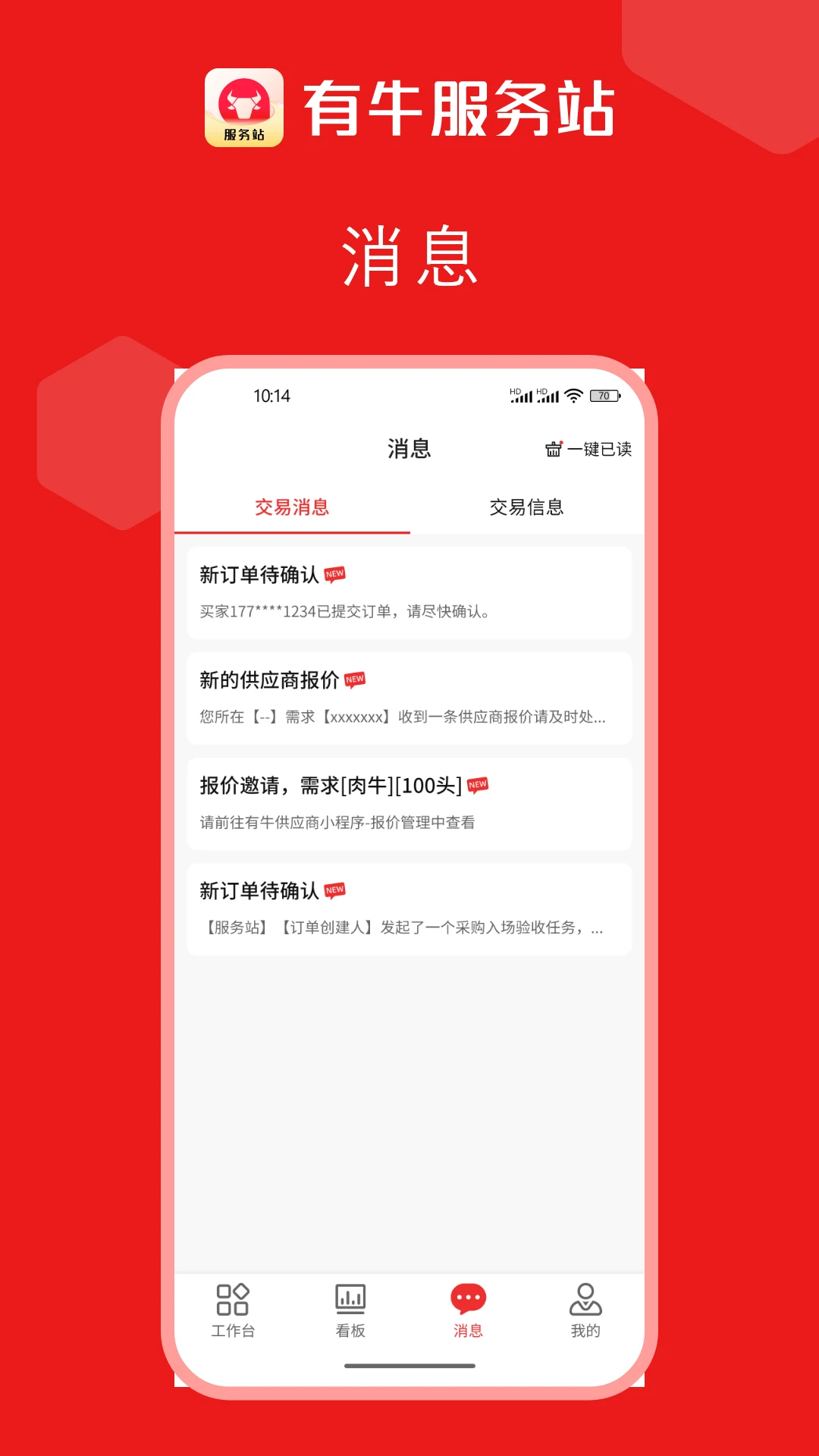 有牛服务站安卓版下载安装2.24.0安卓版截图2