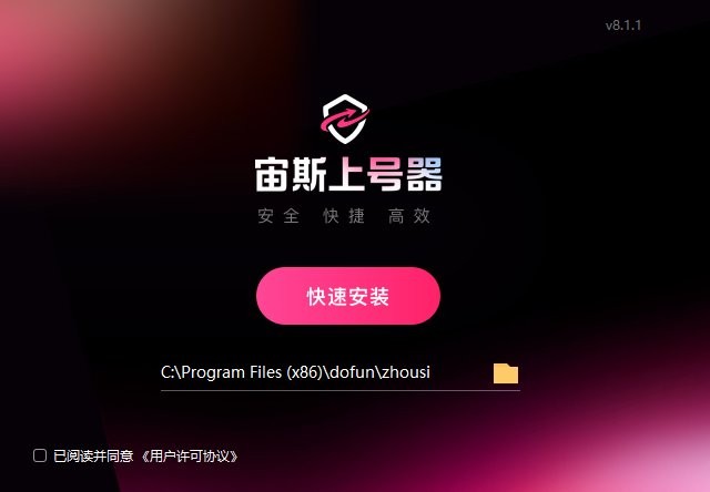 上号器下载https://zu.didikaihei.cn官方版 官方版功能界面展示配图