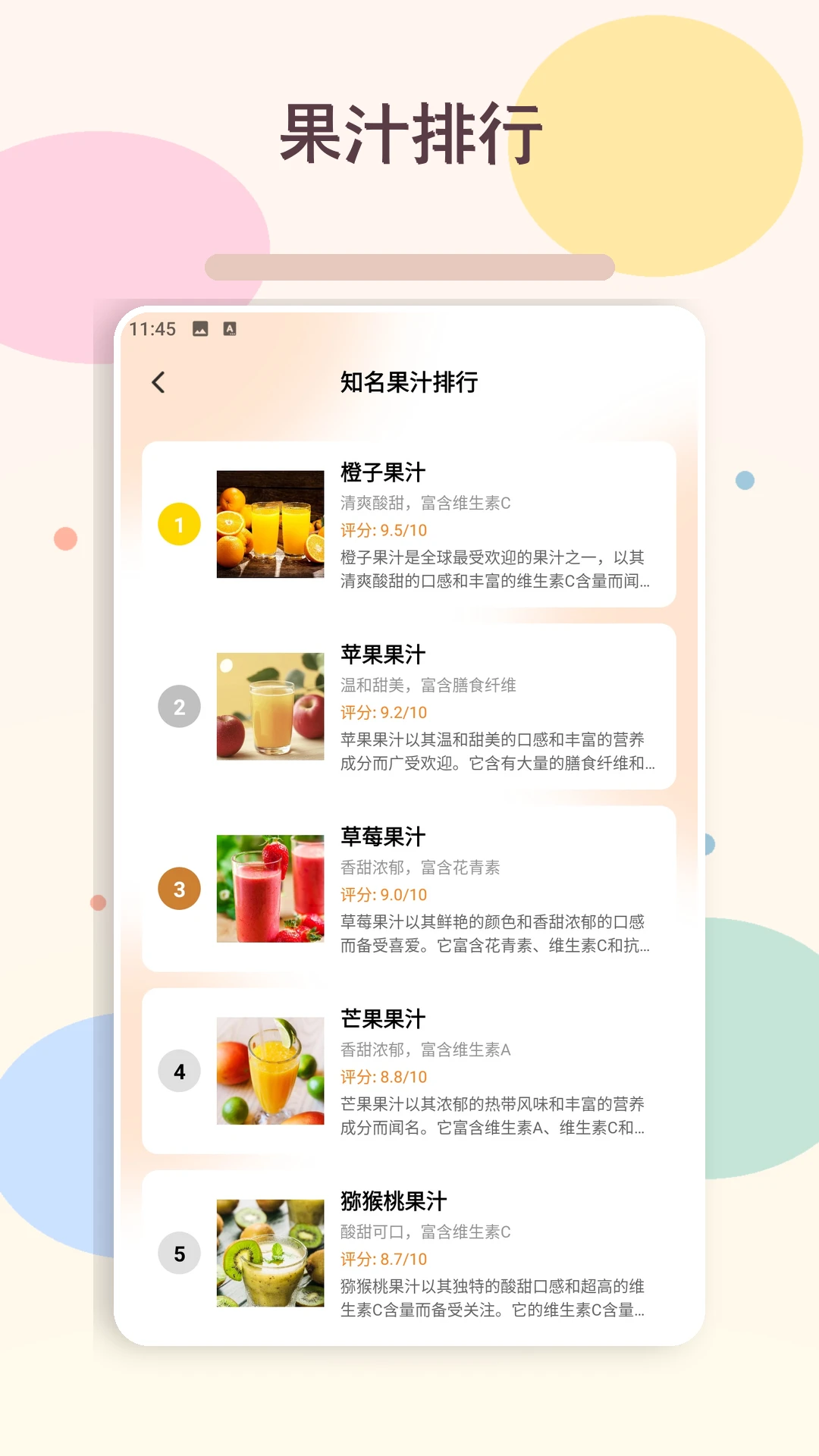 我爱喝喝果汁plus1.3 安卓版截图3