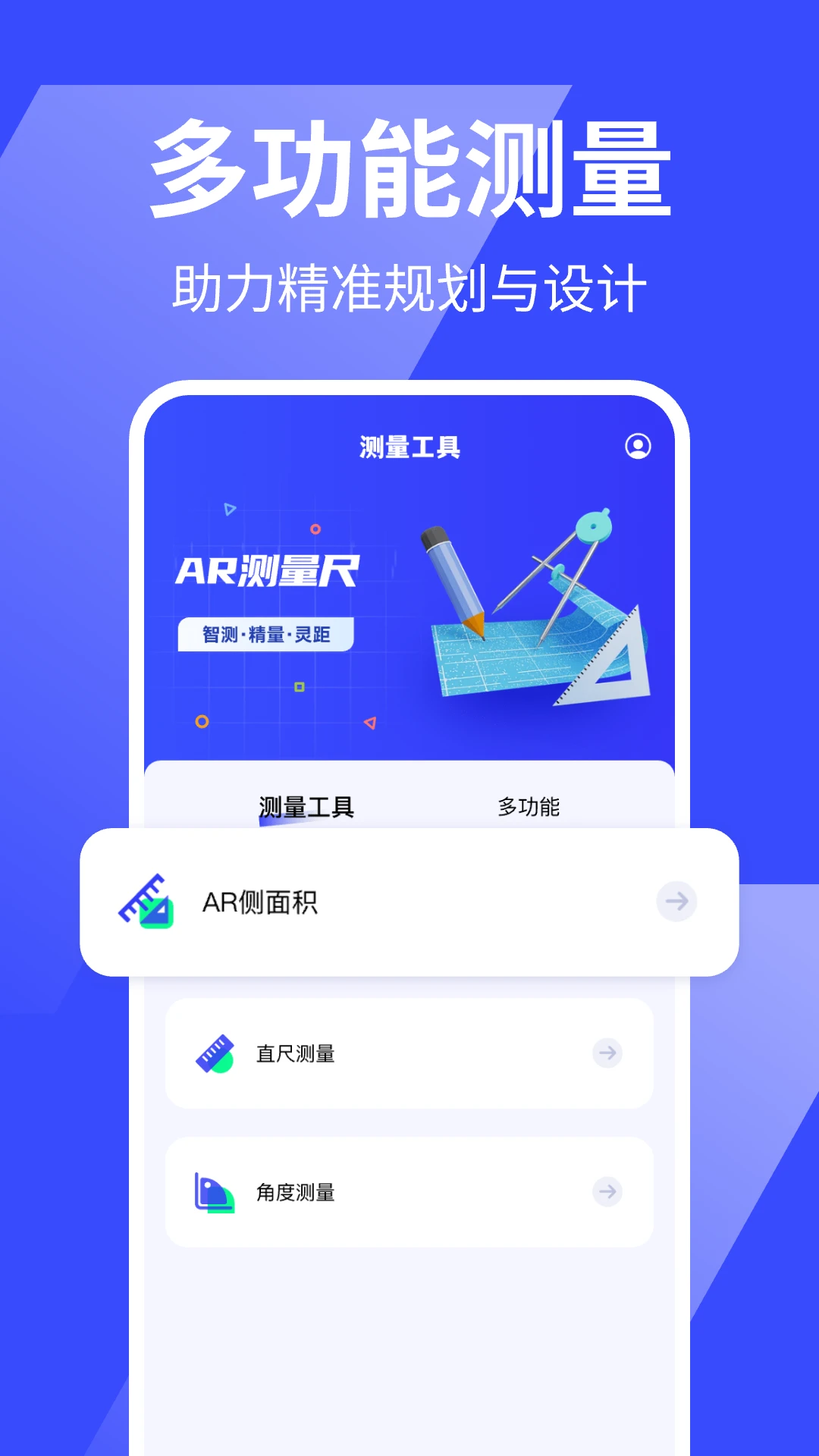 万能手机尺子v1.0.3 安卓版截图0