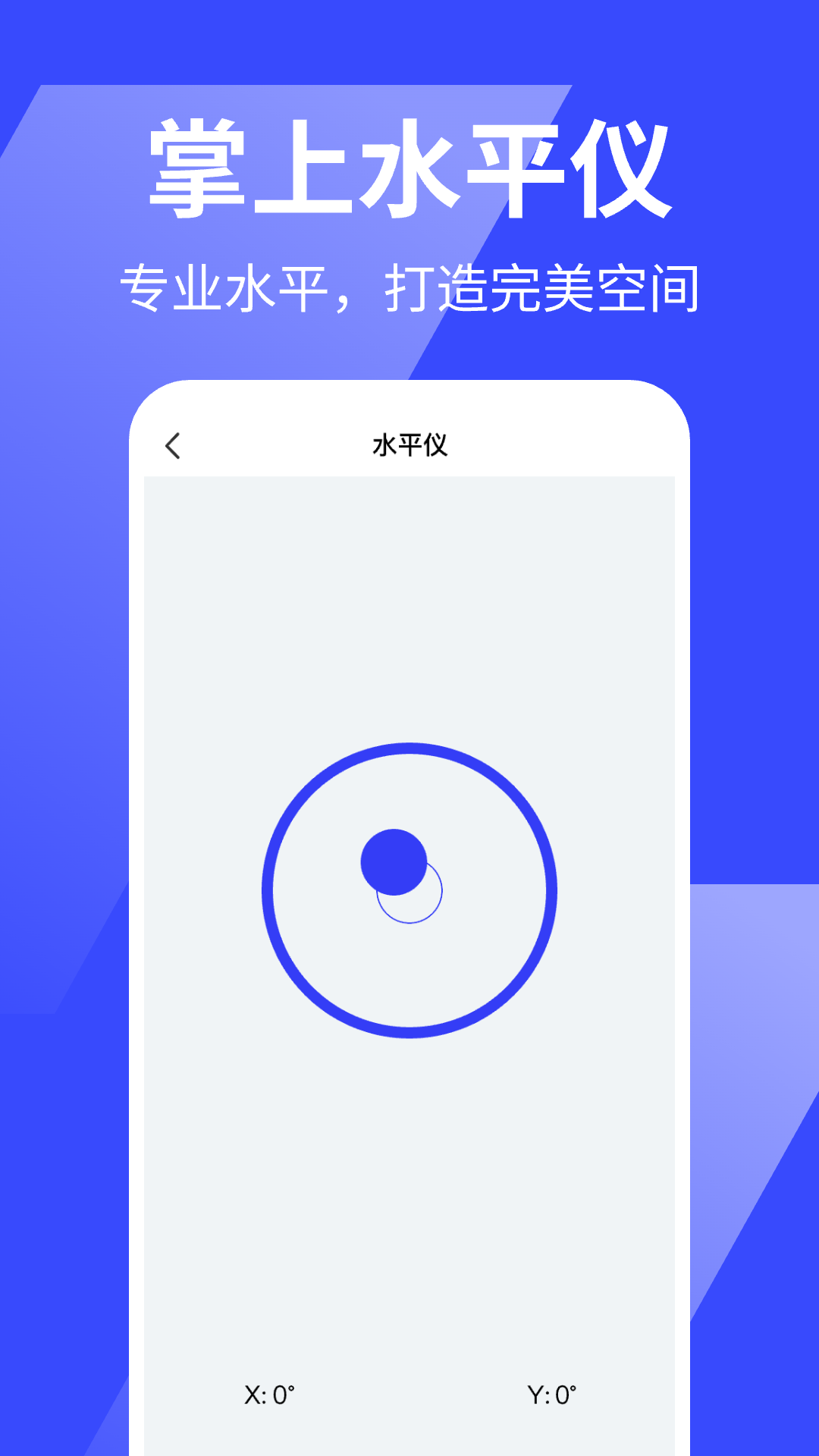 万能手机尺子v1.0.3 安卓版截图2