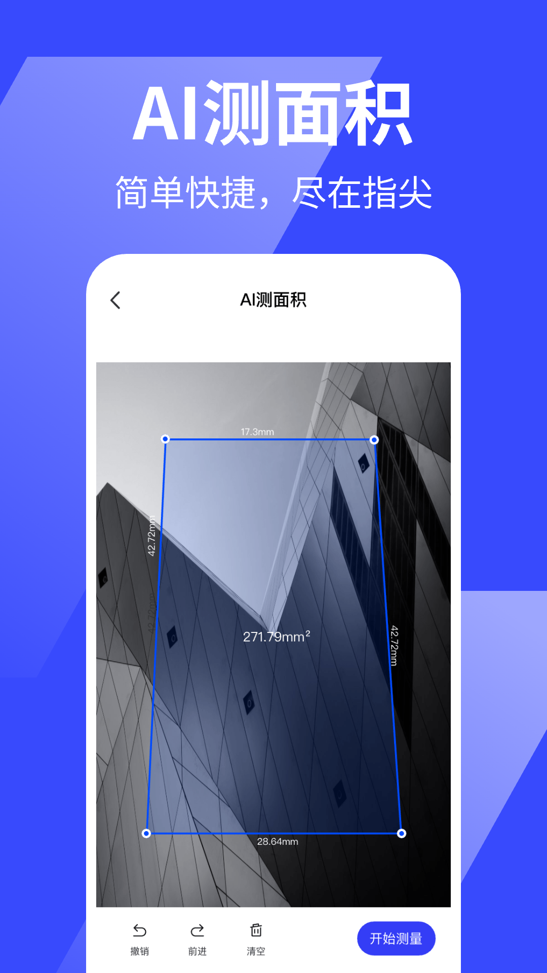 万能手机尺子v1.0.3 安卓版截图1