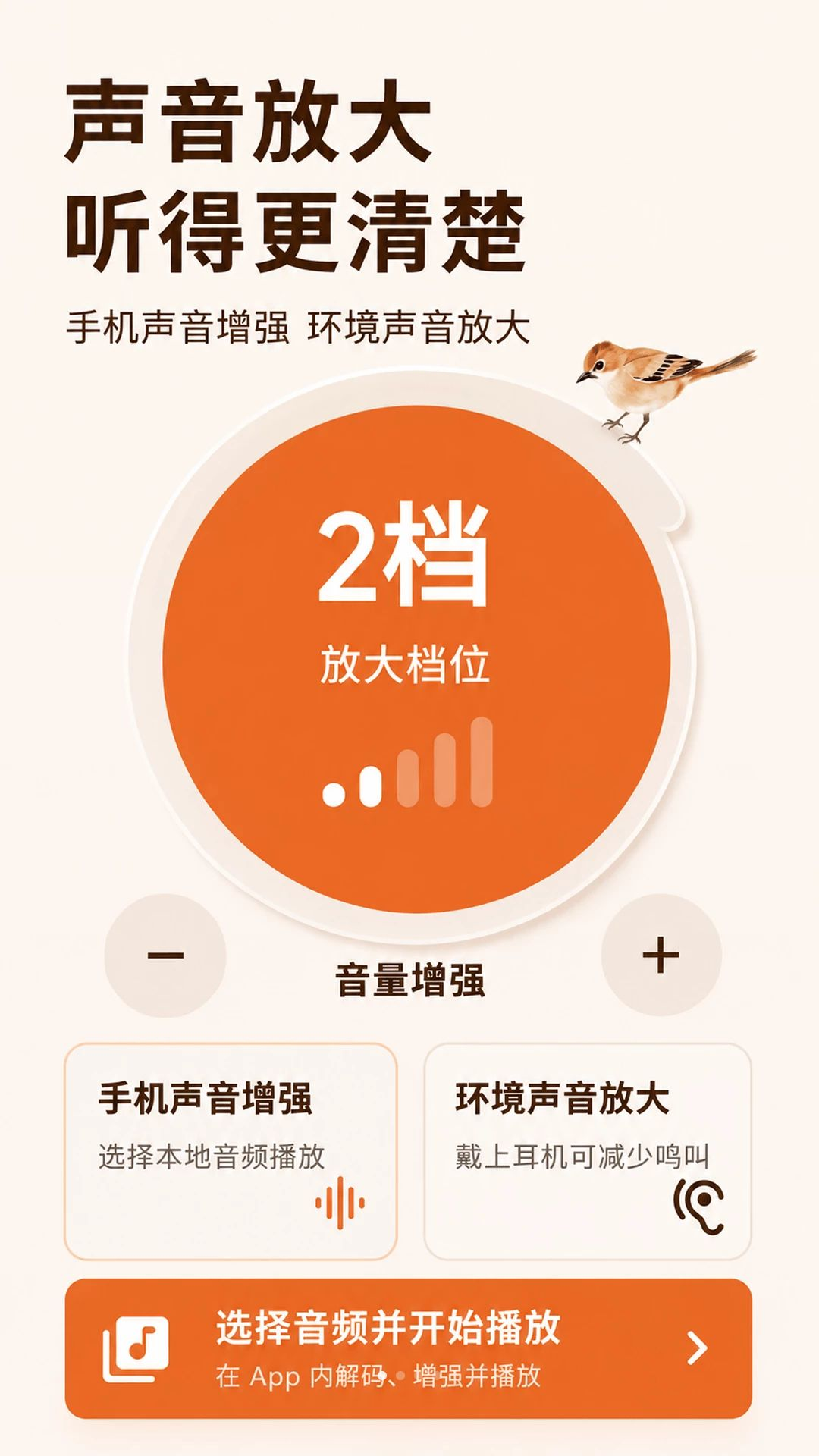 手机喇叭MAX音量增强v3.3.2.332安卓版截图0