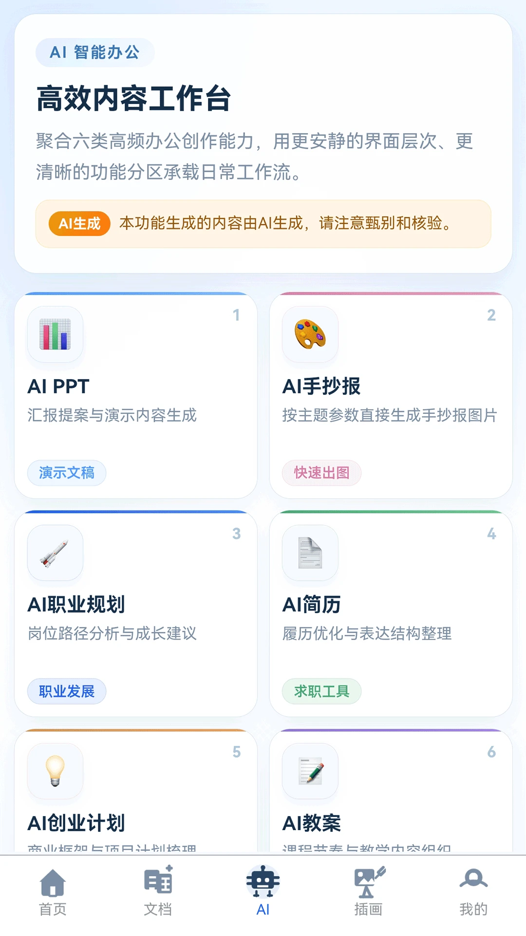 51ppt模板手机版v2.0.6安卓版截图2