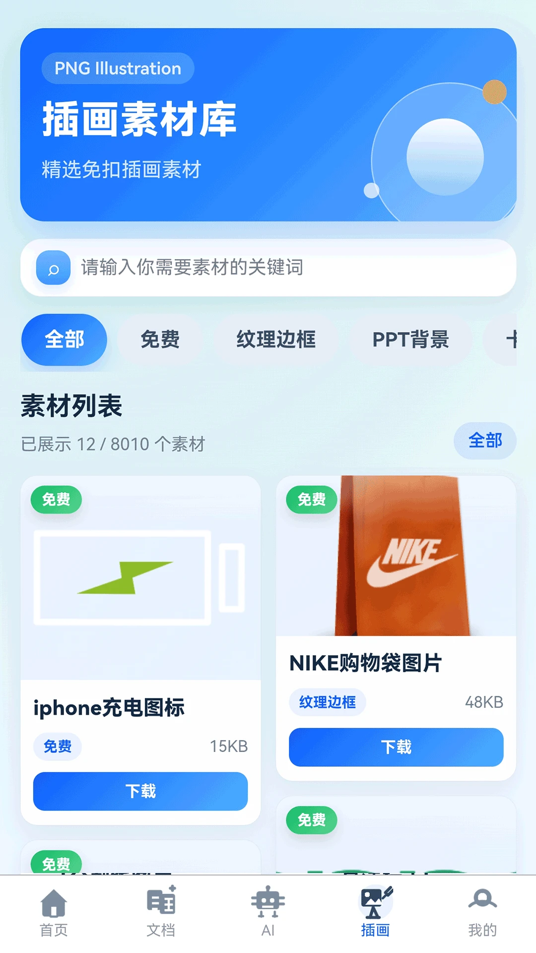51ppt模板手机版v2.0.6安卓版截图3